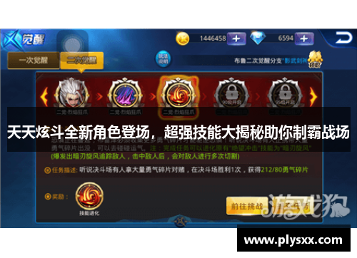 天天炫斗全新角色登场，超强技能大揭秘助你制霸战场