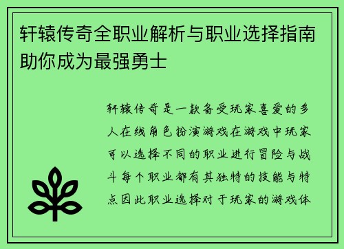 轩辕传奇全职业解析与职业选择指南助你成为最强勇士 轩辕传奇全职业解析与职业选择指南助你成为最强勇士