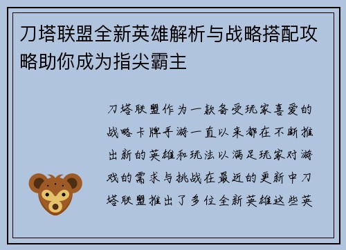刀塔联盟全新英雄解析与战略搭配攻略助你成为指尖霸主 刀塔联盟全新英雄解析与战略搭配攻略助你成为指尖霸主