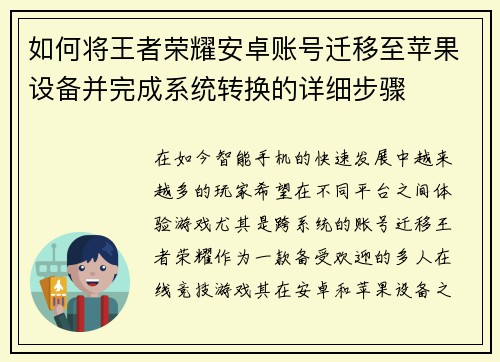 如何将王者荣耀安卓账号迁移至苹果设备并完成系统转换的详细步骤 如何将王者荣耀安卓账号迁移至苹果设备并完成系统转换的详细步骤