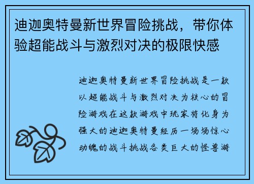 迪迦奥特曼新世界冒险挑战,带你体验超能战斗与激烈对决的极限快感 迪迦奥特曼新世界冒险挑战,带你体验超能战斗与激烈对决的极限快感
