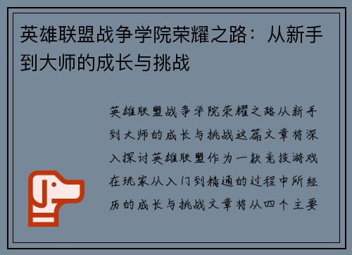 英雄联盟战争学院荣耀之路:从新手到大师的成长与挑战 英雄联盟战争学院荣耀之路:从新手到大师的成长与挑战