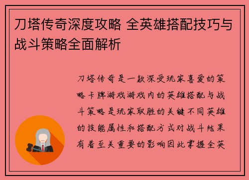 刀塔传奇深度攻略 全英雄搭配技巧与战斗策略全面解析 刀塔传奇深度攻略 全英雄搭配技巧与战斗策略全面解析