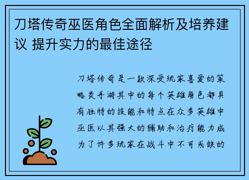 刀塔传奇巫医角色全面解析及培养建议 提升实力的最佳途径 刀塔传奇巫医角色全面解析及培养建议 提升实力的最佳途径