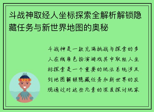 斗战神取经人坐标探索全解析解锁隐藏任务与新世界地图的奥秘 斗战神取经人坐标探索全解析解锁隐藏任务与新世界地图的奥秘