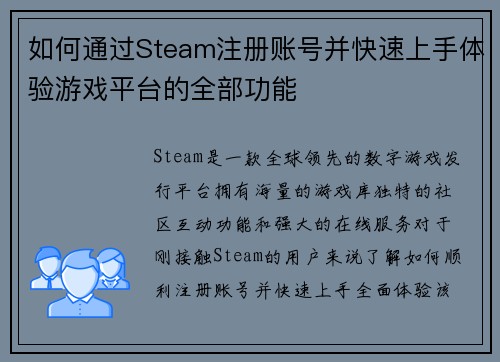 如何通过Steam注册账号并快速上手体验游戏平台的全部功能