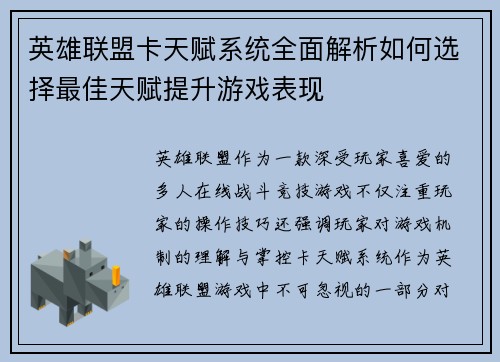 英雄联盟卡天赋系统全面解析如何选择最佳天赋提升游戏表现