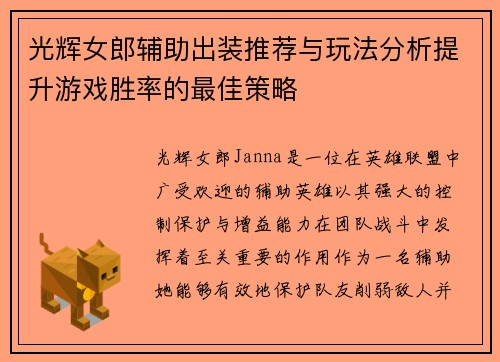 光辉女郎辅助出装推荐与玩法分析提升游戏胜率的最佳策略