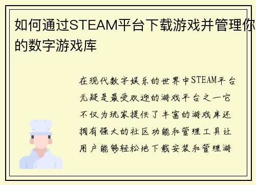 如何通过STEAM平台下载游戏并管理你的数字游戏库